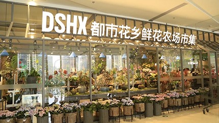 都市花鄉(xiāng)洋湖店開業(yè)盛況直擊！ 現(xiàn)場(chǎng)全是人人從從眾眾都市花鄉(xiāng)洋湖店開業(yè)盛況直擊！ 現(xiàn)場(chǎng)全是人人從從眾